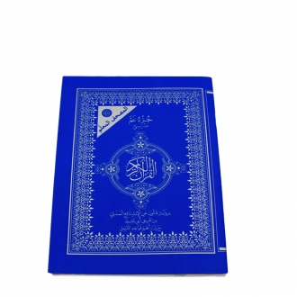 جزء عم معلم مدرسي  / تفسير 2.500