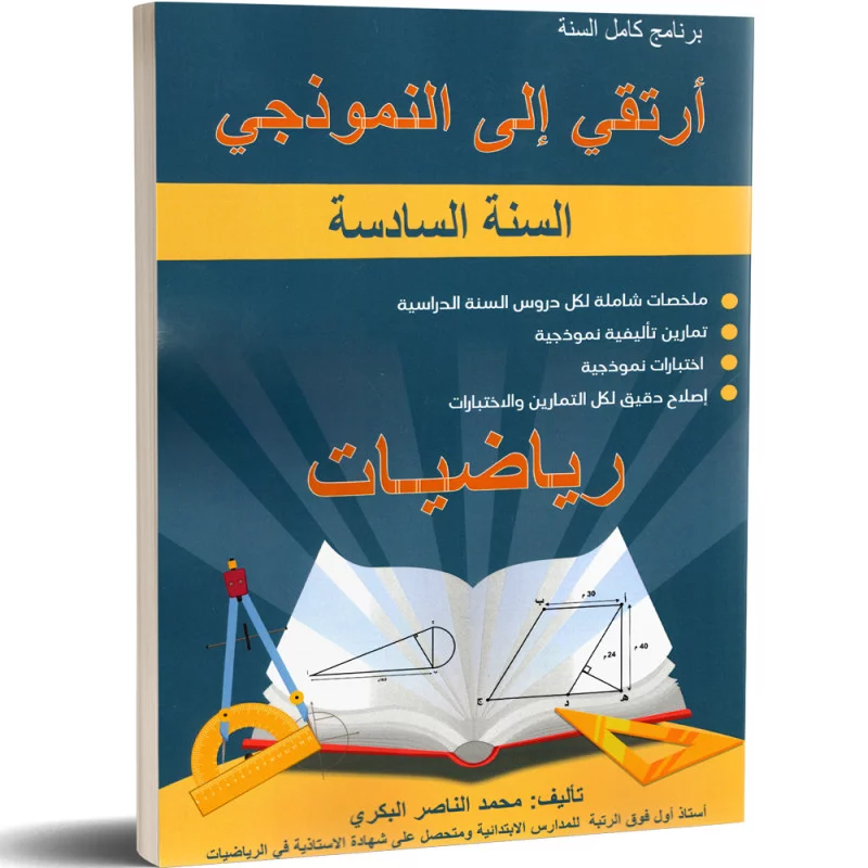 أرتقي الى النموذجي آيقاظ  س6
