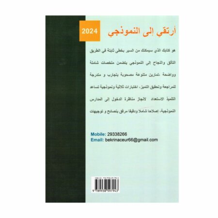 غلاف كتاب أرتقي إلى النموذجي في الإيقاظ العلمي س6