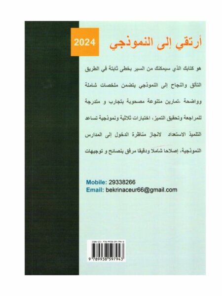 غلاف كتاب أرتقي إلى النموذجي في الإيقاظ العلمي س6