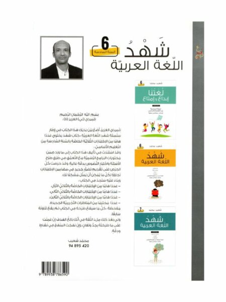غلاف كتاب شهد اللغة العربية اختبارات و مناظرات للسنة السادسة أساسي مع تمارين واختبارات نموذجية
