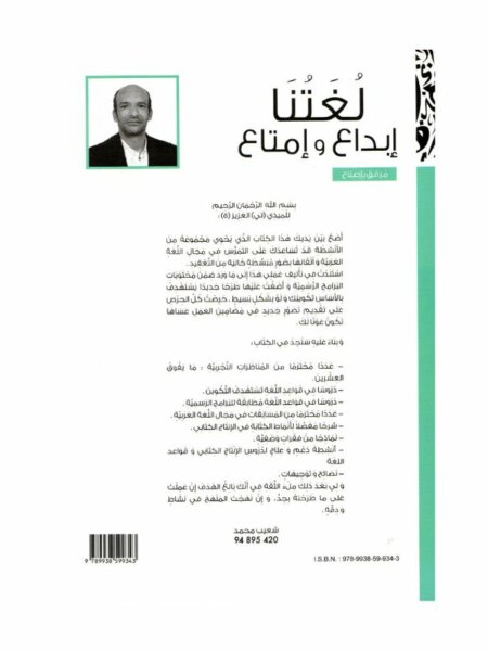 غلاف كتاب لغتنا إبداع وامتاع 6 أساسي – كامل السنة لشعيب محمد مع تمارين واختبارات شاملة