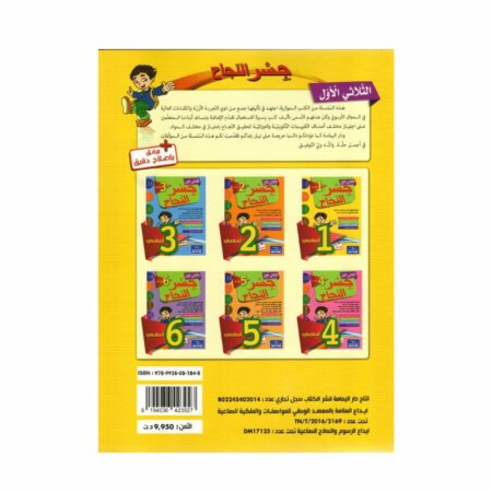 جسر النجاح السنة الأولى الثلاثي الأول كتاب مدرسي