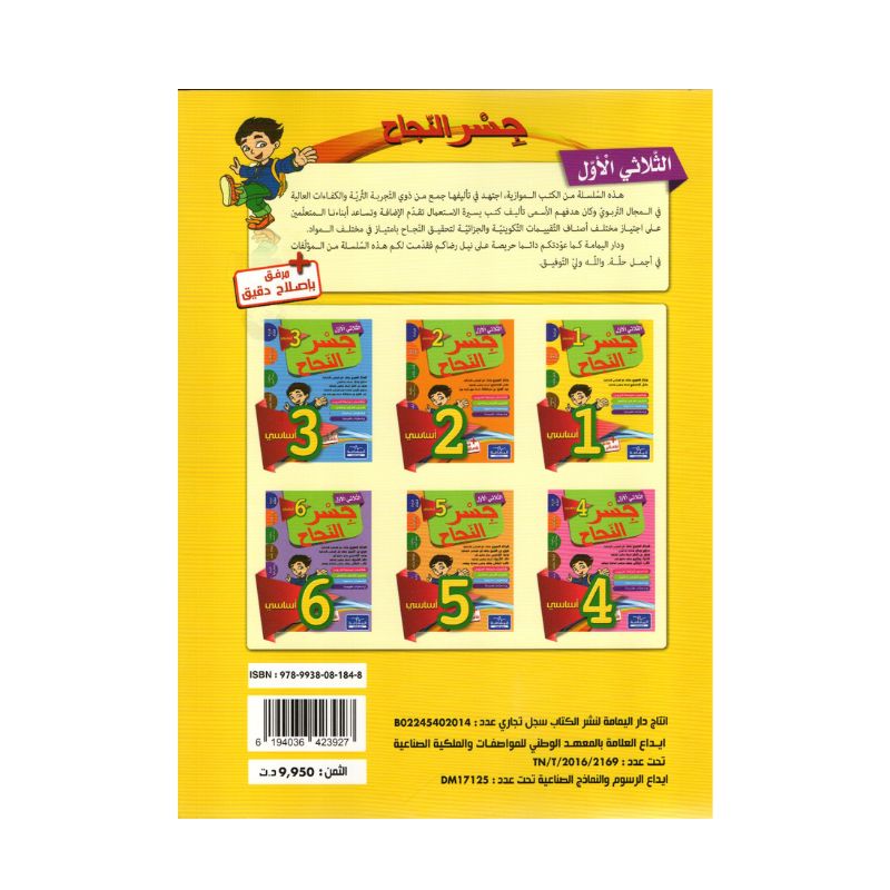 جسر النجاح السنة الأولى الثلاثي الأول كتاب مدرسي