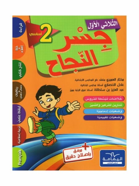 Ultimate: جسر النجاح السنة الثانية الثلاثي 1 – السر الحصري للتفوق