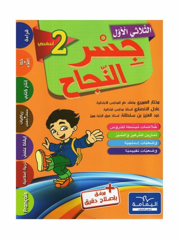 Ultimate: جسر النجاح السنة الثانية الثلاثي 1 – السر الحصري للتفوق