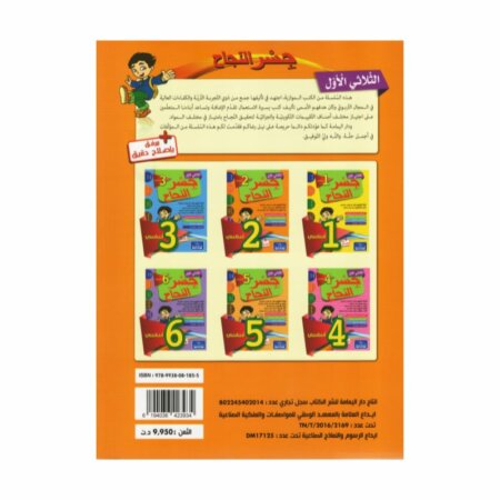 جسر النجاح السنة الثانية الثلاثي الأول كتاب مدرسي