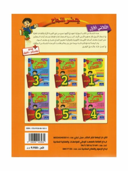 جسر النجاح السنة الثانية الثلاثي الأول كتاب مدرسي