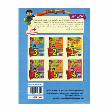 جسر النجاح السنة الثالثة الثلاثي الأول كتاب مدرسي