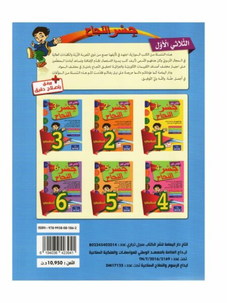 جسر النجاح السنة الثالثة الثلاثي الأول كتاب مدرسي