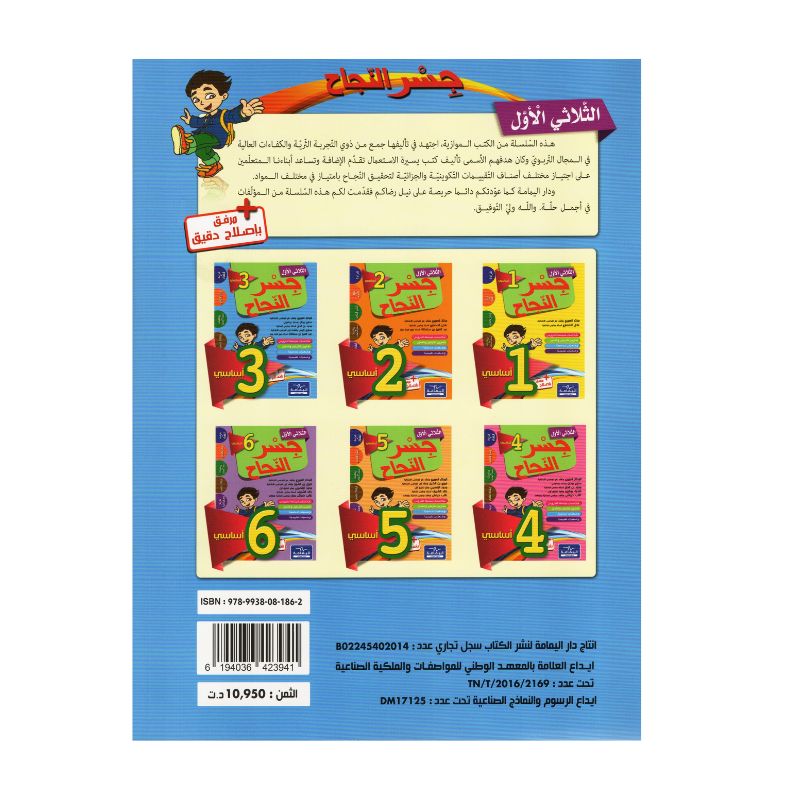 جسر النجاح السنة الثالثة الثلاثي الأول كتاب مدرسي