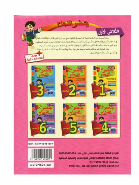 جسر النجاح السنة الرابعة الثلاثي الأول كتاب مدرسي