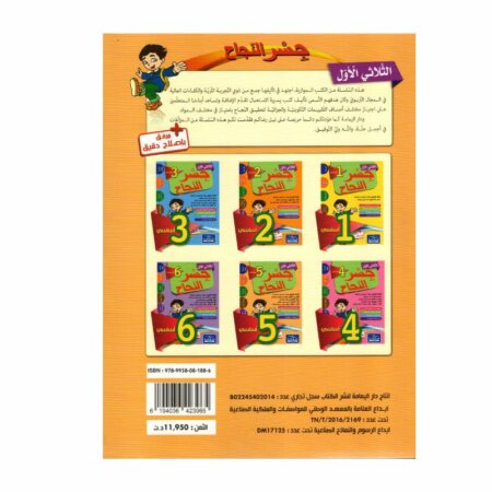 جسر النجاح السنة الخامسة الثلاثي الأول كتاب مدرسي