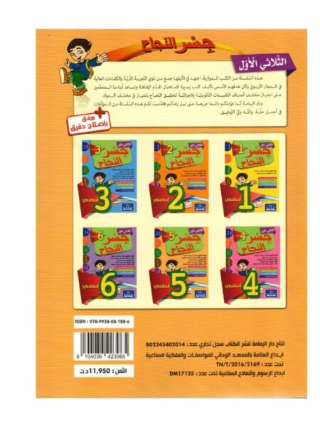 جسر النجاح السنة الخامسة الثلاثي الأول كتاب مدرسي