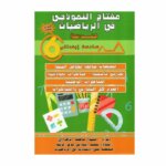غلاف كتاب مفتاح النموذجي في الرياضيات هندسة س6 يحتوي على ملخصات الدروس، تمارين، تطبيقات هندسية، واختبارات مع الإصلاح