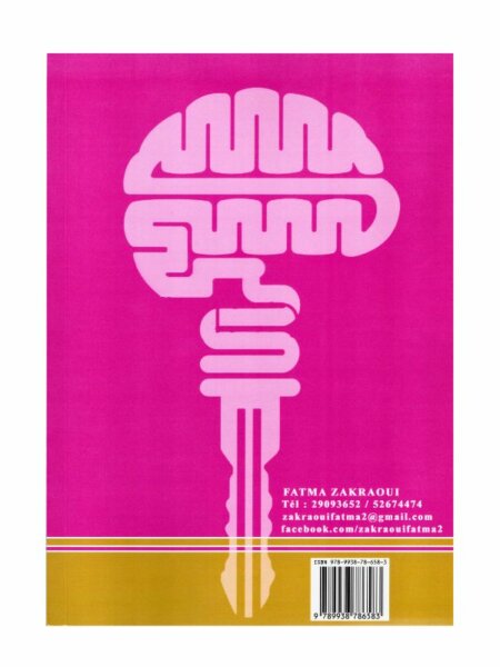 غلاف كتاب مفتاح النموذجي في الإيقاظ العلمي س5 يحتوي على ملخصات الدروس، تمارين، وتجارب علمية