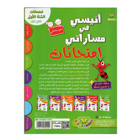 شكل التمارين والرسوم داخل كتاب أنيسي في مساراتي امتحانات س1 ثلاثي 1