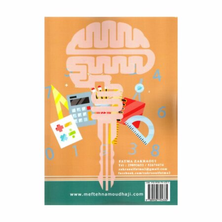 مفتاح النموذجي في الرياضيات س5 - غلاف الكتاب والبرنامج الكامل