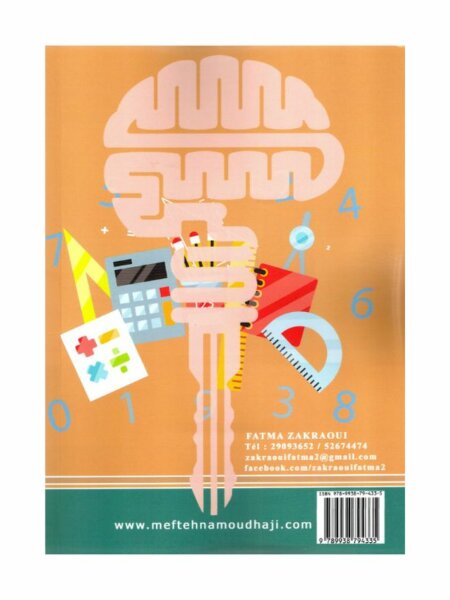 مفتاح النموذجي في الرياضيات س5 - غلاف الكتاب والبرنامج الكامل