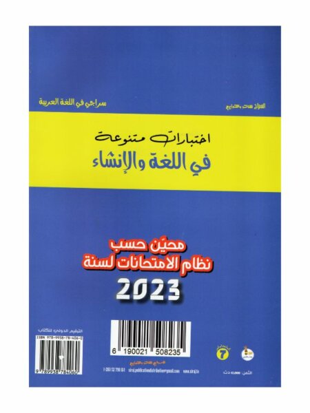 سراجي في اللغة العربية 7 أساسي - غلاف الكتاب والبرنامج الكامل