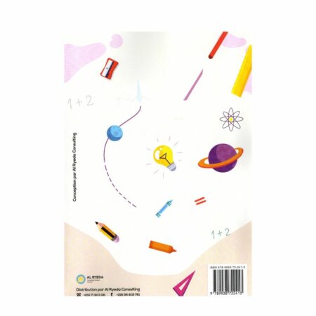 غلاف كتاب كيف أبرهن 8 أساسي للأستاذ أحمد القصري