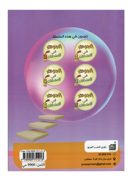 شكل التمارين والحلول داخل كتاب الجوهر في الامتحانات س2 ج1