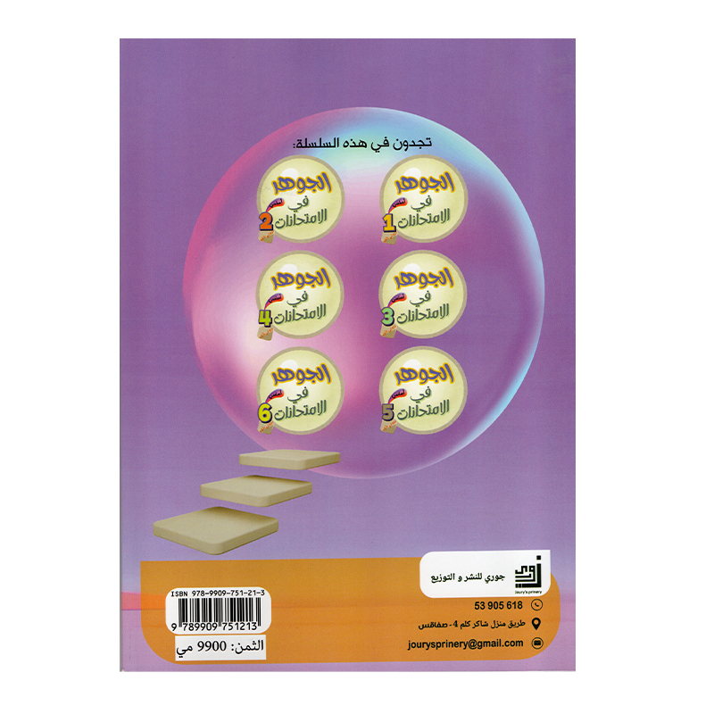 شكل التمارين والحلول داخل كتاب الجوهر في الامتحانات س2 ج1