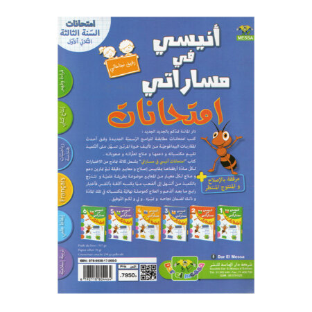 تنسيق التمارين المنهجية داخل أنيسي في مساراتي امتحانات س3 ثلاثي 1