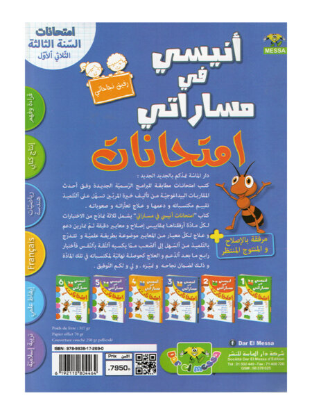 تنسيق التمارين المنهجية داخل أنيسي في مساراتي امتحانات س3 ثلاثي 1