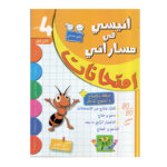 غلاف كتاب أنيسي في مساراتي امتحانات س4 ثلاثي 1 للسنة الرابعة ابتدائي