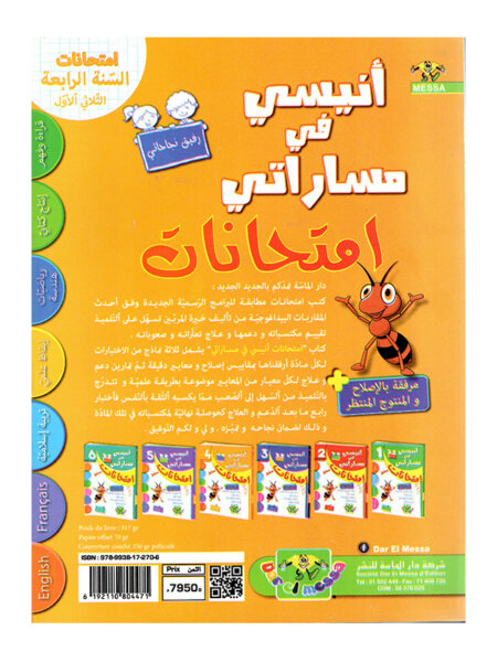 تنسيق التمارين الموجهة داخل أنيسي في مساراتي امتحانات س4 ثلاثي 1