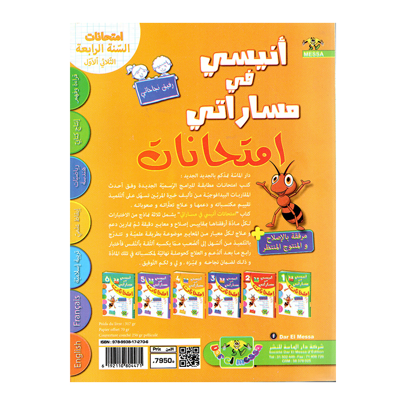 تنسيق التمارين الموجهة داخل أنيسي في مساراتي امتحانات س4 ثلاثي 1