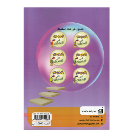 شكل التمارين والحلول داخل كتاب الجوهر في الامتحانات س4 ج1