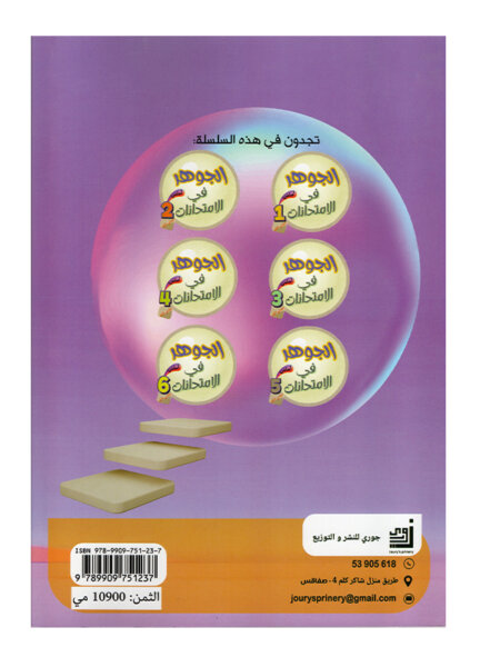 شكل التمارين والحلول داخل كتاب الجوهر في الامتحانات س4 ج1