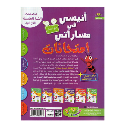 تنسيق التمارين التحليلية داخل أنيسي في مساراتي امتحانات س5 ثلاثي 1