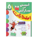 غلاف كتاب أنيسي في مساراتي امتحانات س6 ثلاثي 1 للسنة السادسة ابتدائي