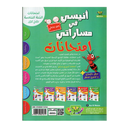 تنسيق التمارين المركبة داخل أنيسي في مساراتي امتحانات س6 ثلاثي 1