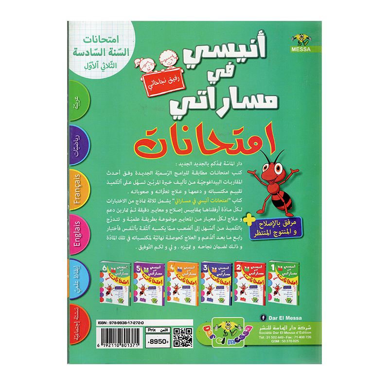 تنسيق التمارين المركبة داخل أنيسي في مساراتي امتحانات س6 ثلاثي 1