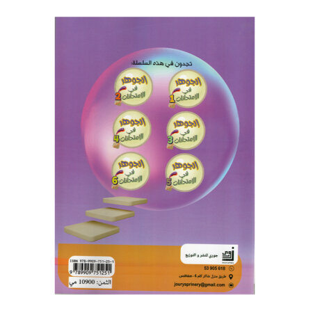 شكل التمارين والحلول داخل كتاب الجوهر في الامتحانات س6 ج1