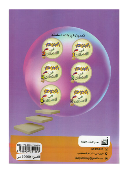 شكل التمارين والحلول داخل كتاب الجوهر في الامتحانات س6 ج1