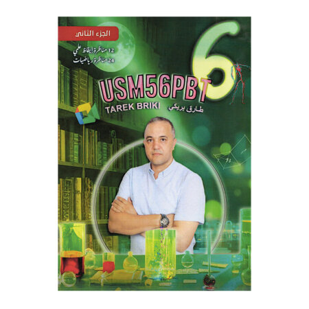 غلاف كتاب رياضيات س6 ثلاثي 2 طارق بريكي (تمارين ومناظرات سادسة أساسي تونس).