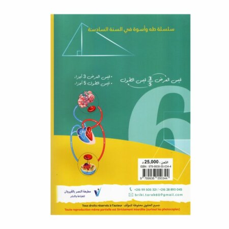 التميز في السنة السادسة مناظرة إيقاظ رياضيات كتاب تدريبات
