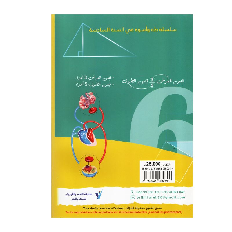 التميز في السنة السادسة مناظرة إيقاظ رياضيات كتاب تدريبات