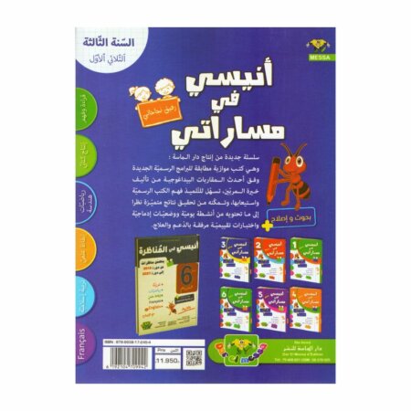 أنيسي في مساراتي السنة الثالثة ثلاثي 1 كتاب مدرسي