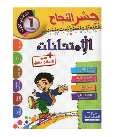 Ultimate: جسر النجاح الامتحانات السنة 1 الثلاثي 1 – السر الحصري للتفوق