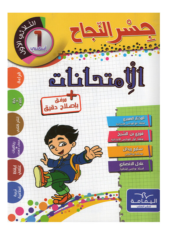 Ultimate: جسر النجاح الامتحانات السنة 1 الثلاثي 1 – السر الحصري للتفوق