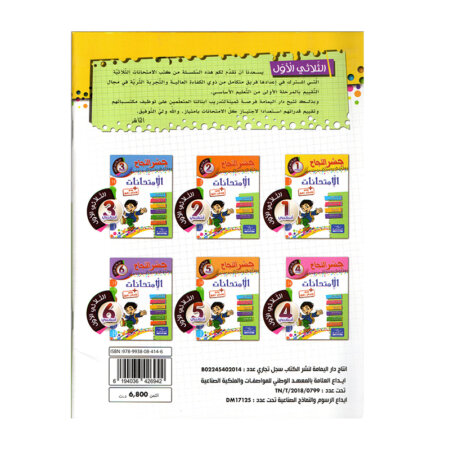 شكل التمارين والرسوم داخل كتاب جسر النجاح امتحانات س1 ثلاثي 1