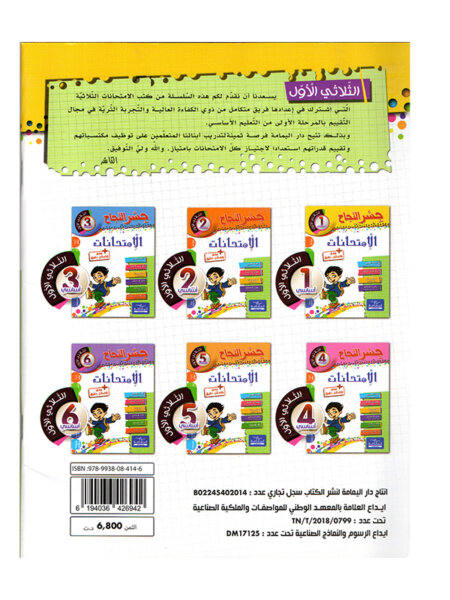 شكل التمارين والرسوم داخل كتاب جسر النجاح امتحانات س1 ثلاثي 1