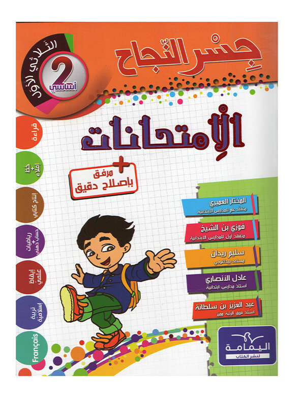 Ultimate: جسر النجاح الامتحانات السنة 2 الثلاثي 1 – السر الحصري للتفوق