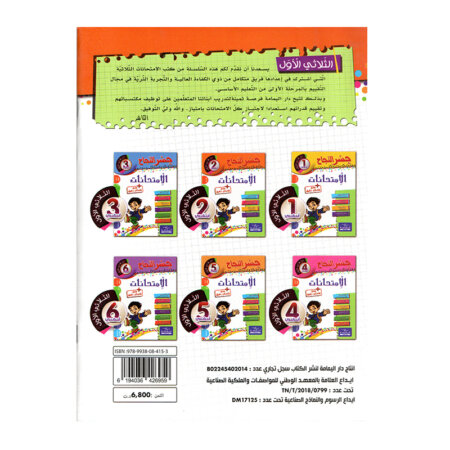 شكل التمارين والحلول داخل كتاب جسر النجاح امتحانات س2 ثلاثي 1